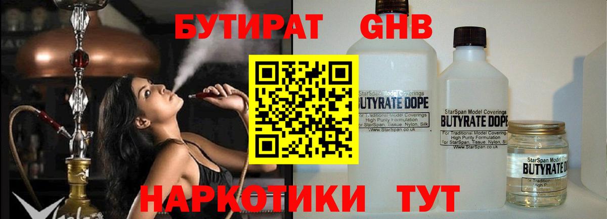 Бутират буратино Вязники