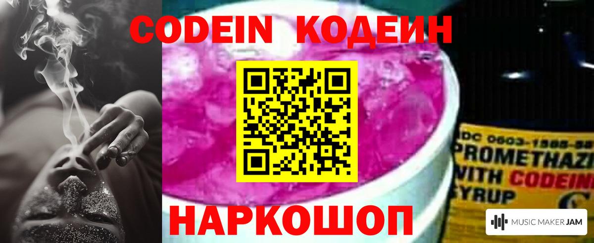 Кодеиновый сироп Lean Purple Drank  Codein напиток Lean (лин)  Вязники  Вход с VPN 